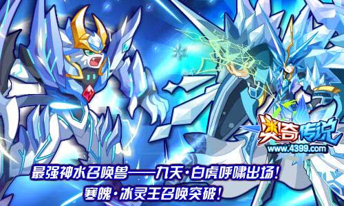 奥奇传说最强神水召唤兽 九天啸白虎出场