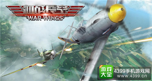 血战长空(浴血长空)游戏截图