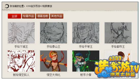 洪荒大劫篇玩家原创专区全新上线
