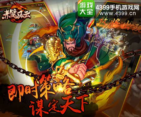 赤壁风云即时策略