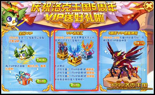 洛克王国VIP送好礼 得天界神宠