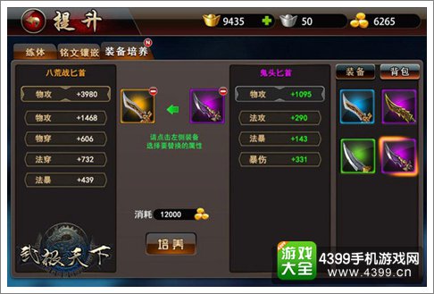 武极天下手游装备培养