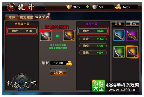 武极天下手游装备培养