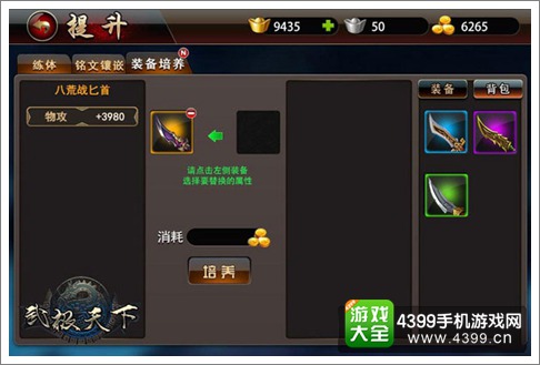 武极天下手游装备培养