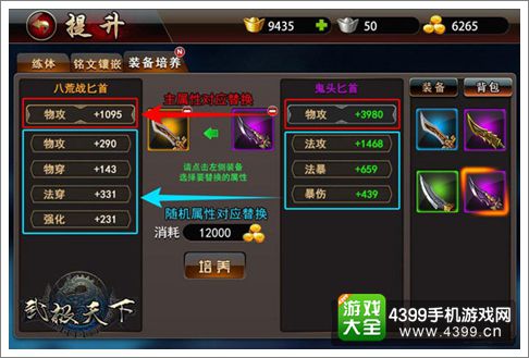 武极天下手游装备培养