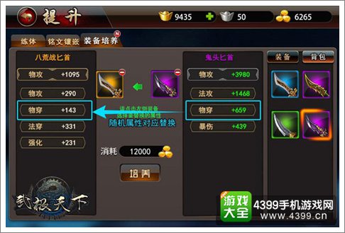 武极天下手游装备培养