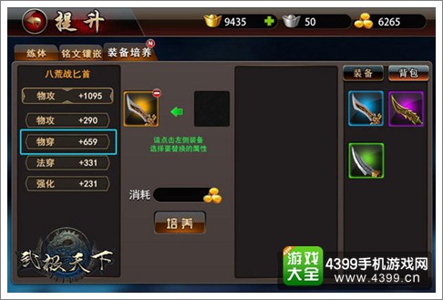 武极天下手游装备培养