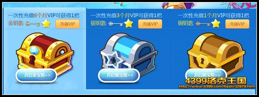 洛克王国VIP送好礼 得天界神宠