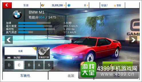 狂野飙尘8宝马M1