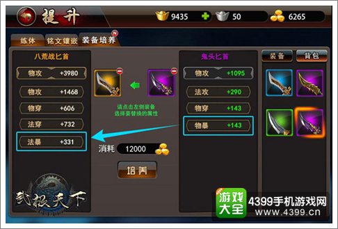 武极天下手游装备培养