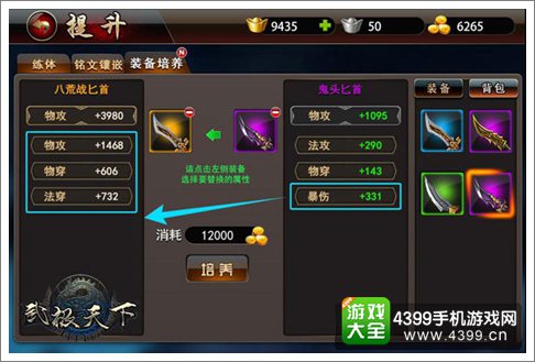 武极天下手游装备培养