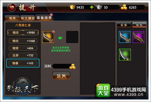 武极天下手游装备培养