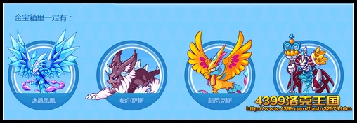 洛克王国VIP送好礼 得天界神宠