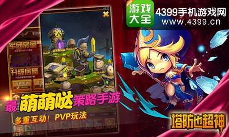 塔防也超神PVP