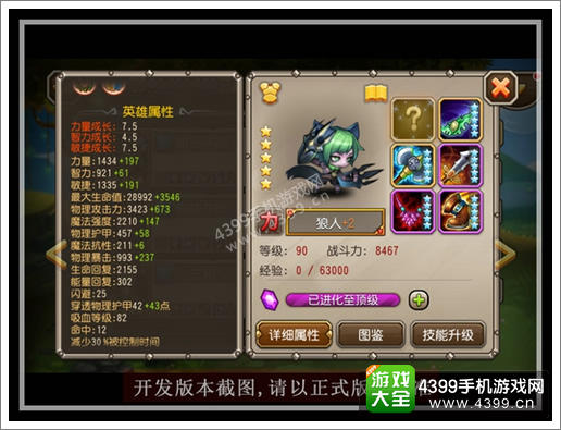 刀塔传奇狼人