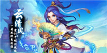 借势西游之火! 谈《逍遥西游》精准娱乐营销模式