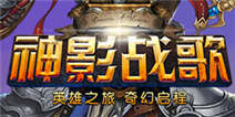 神影战歌新手快速升级攻略