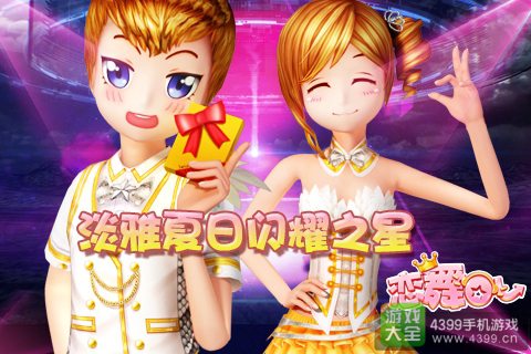 恋舞OL