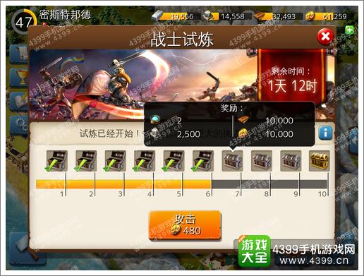 冰火围城战士试炼第七关奖励