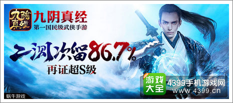 九阴真经手游