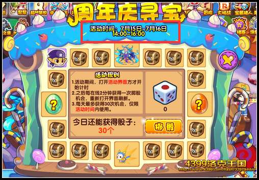 洛克王国周年庆寻宝
