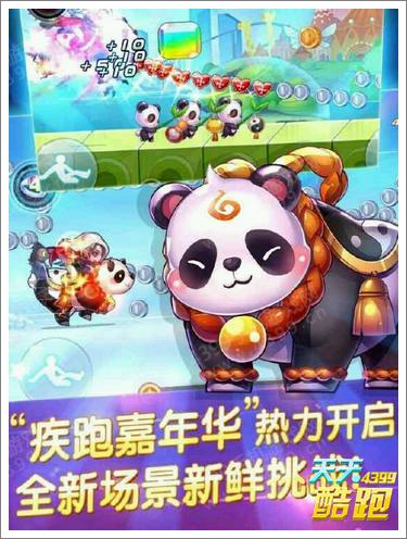 天天酷跑