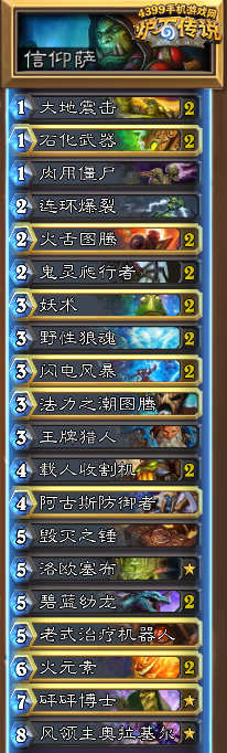 炉石传说信仰萨