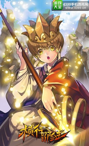 横行冒险王女版三藏