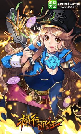 横行冒险王女版沙悟净