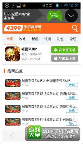 城堡突袭2必备宝典内容