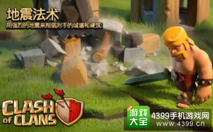 部落冲突地震法术
