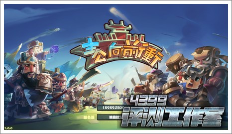 主公向前冲封面