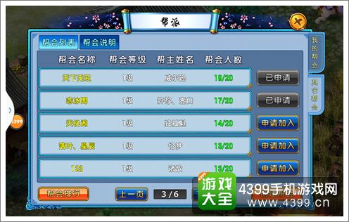 小倩传奇玩家帮会