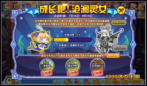 洛克王国水汽精华在哪 怎么得