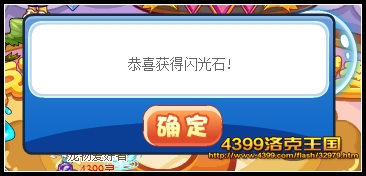 洛克王国闪光石怎么得