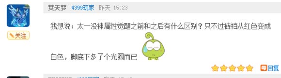 奥奇传说瞧瞧那些有趣的评论（三） 太一