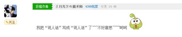 奥奇传说瞧瞧那些有趣的评论（三） 错别字