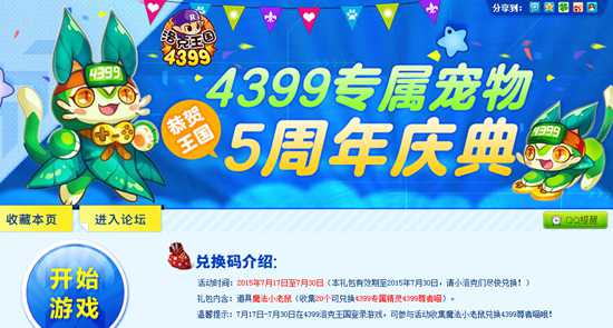 洛克王国热门游戏喵怎么得