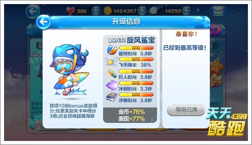 天天酷跑萌装坐骑“旋风鲨宝”可爱来袭