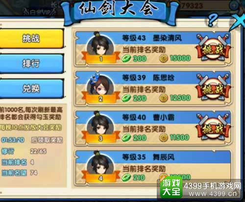 花千骨手游攻略