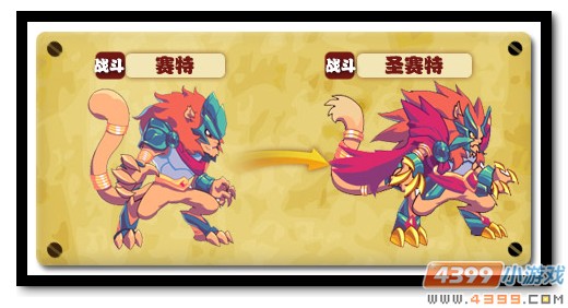 魔神世纪命中精灵之圣赛特