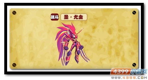 魔神世纪命中精灵之圣尤金