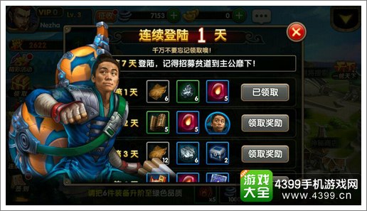 炫斗三国志登陆奖励