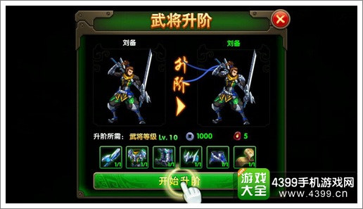 炫斗三国志武将升阶