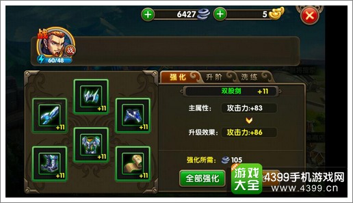 炫斗三国志武将装备