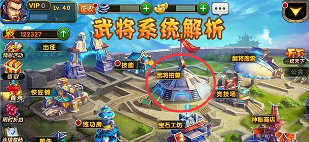 炫斗三国志武将系统介绍 武将系统玩法解析