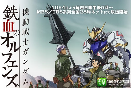 【新鲜事】高达新作《机动战士高达 铁血的奥尔芬兹》PV公开