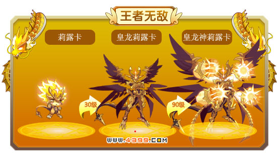 龙斗士皇龙神莉露卡技能表 皇龙神莉露卡图鉴