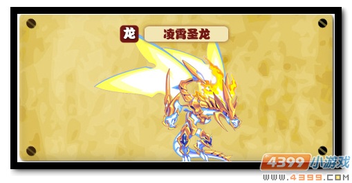 魔神世纪凌霄圣龙