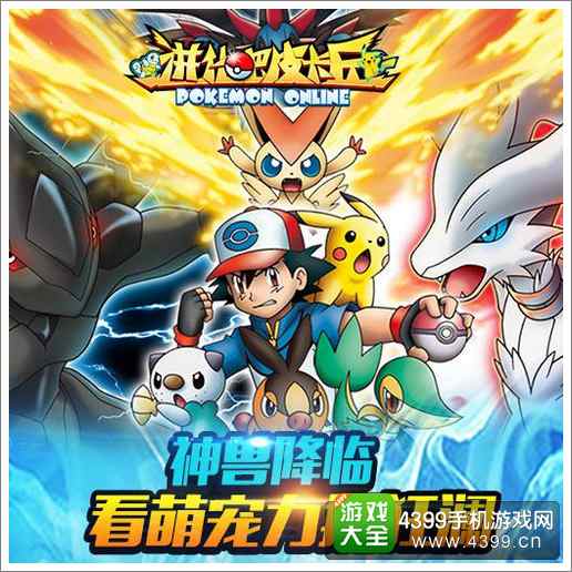 进化吧皮卡丘不删档内测7月16日巅峰开启